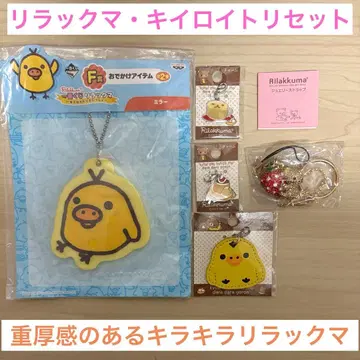 리락쿠마 키이로이토리 스트랩 세트