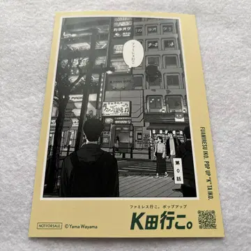 패밀리 레스토랑 가자. 팝업 K다 가자. 구매 혜택 포스카