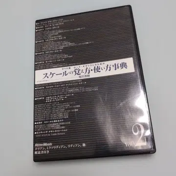 락 기타리스트를 위한 스케일 암기법 활용 사전 Vol.2 DVD판