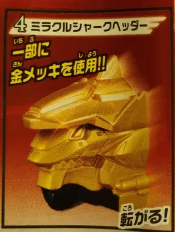 반다이 캡슐 고세이 헤더 3 천장전대 고세이저 미라클 샤크 헤더 4