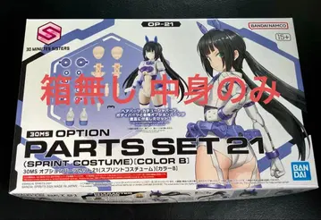 30MS 옵션 부품 세트 21 프린트 코스튬
