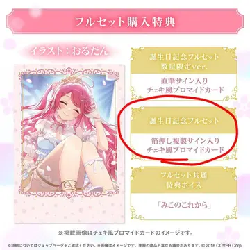 사쿠라 미코 생일 기념 2025, 사쿠라 미코 7주년 기념, 외