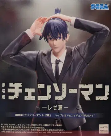 세가 하이 프리미엄 피규어 극장판 [체인소 맨 레제 편] 하야카와 아키