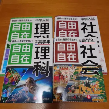중학교 입시/자유자재 참고서 문제집 사회 과학 세트