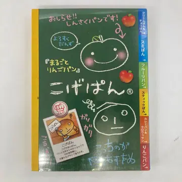 산엑스 코게빵 메모장 헤이세이 레트로