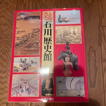 이시카와 역사관 귀중 고서