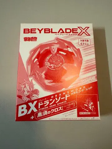 베이블레이드 X 필승 XTRA 가이드 2026 드란소드 메탈 코트 레드