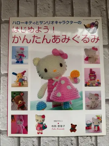 헬로키티와 산리오 캐릭터의 시작해요! 간단 아미구루미