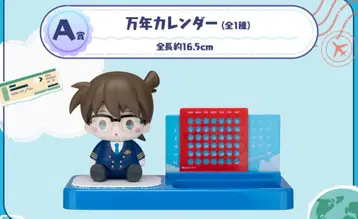 명탐정 코난 세가 럭키 쿠지 만년 달력 A상