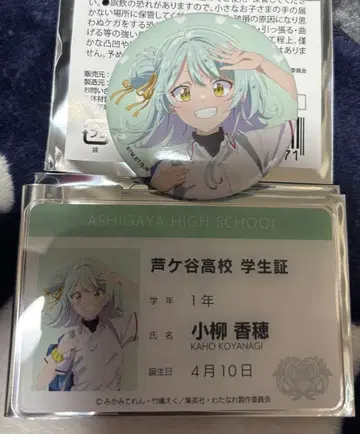 와타나레전 코야나기 카호 캔뱃지 & 학생 카드