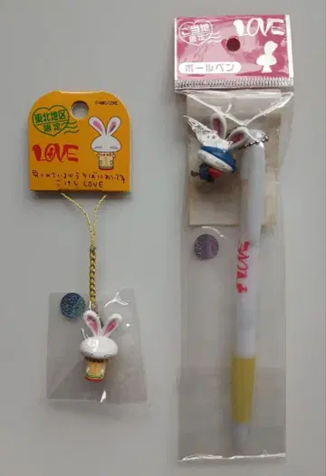 LOVE 토끼 지역 한정 스트랩 볼펜 세트 도호쿠 규슈 지역 한정판