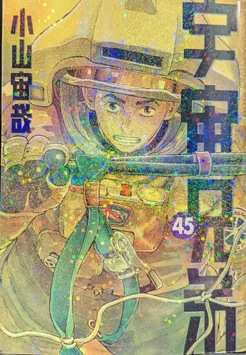 코단샤 모닝 KC 코야마 츄야 !!)우주 형제 45