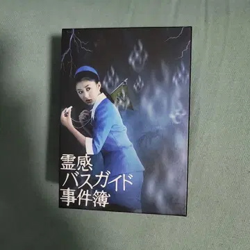 영감 버스 가이드 사건부 전 5권 세트