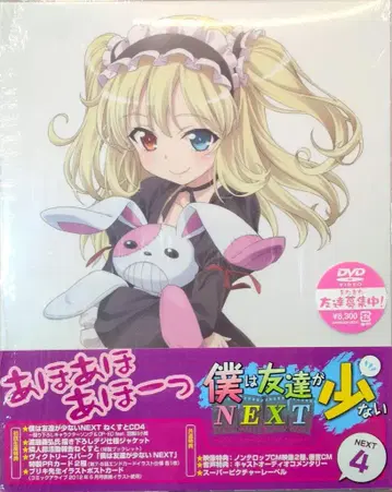 애니메이션 DVD 나는 친구가 적다 NEXT 초회 생산판 4