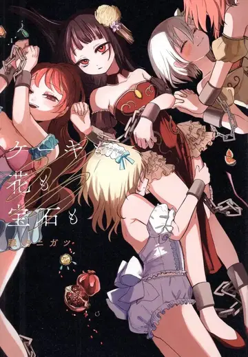 KADOKAWA 2월!! 케이크도 꽃도 보석도