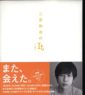 아라시 니노미야 카즈나리 니노미야 카즈나리의 It[일편단심]