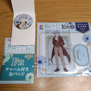 장송의 프리렌 에니마이 복권 아크릴 스탠드 참 포함 캔뱃지 힘멜