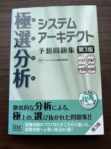 ITEC 극선 분석 시스템 아키텍트 예상 문제집