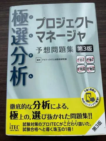 ITEC 극선 분석 프로젝트 매니저 예상 문제집