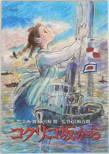 도호 팜플렛 스튜디오 지브리 코쿠리코 언덕에서 2011년