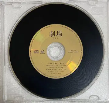 나토리 극장 (렌탈 한정판 CD)
