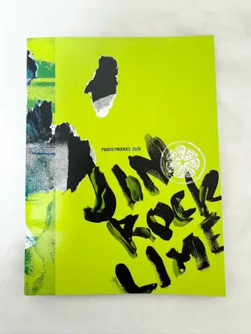 진 락 라임 무대 팜플렛 PARCOPRODUCE 타카기 유야