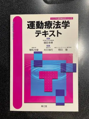 운동 치료학 텍스트