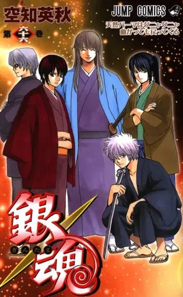 슈에이샤 점프 코믹스 은혼 66