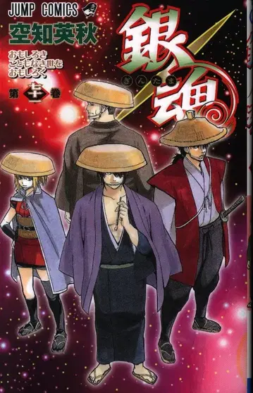 슈에이샤 점프 코믹스 소라치 히데아키 !!) 은혼 71