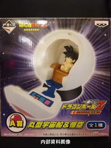 반프레스토 제일복권 드래곤볼 사이어인 습래편 A상 원형 우주선&손오공