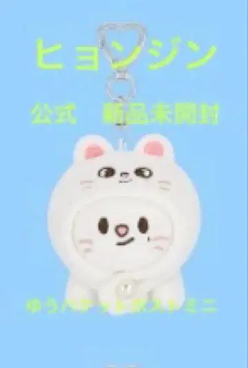 현진 지니레트 SKZOO KEYRING LYING Ver.