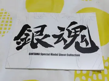 은혼 특전 소책자 설정 자료 히지카타 토시로 오키타 소고 가츠라 코타로