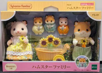 에포크 실바니안 패밀리 FS-61 햄스터 패밀리