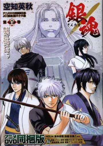 슈에이샤 점프 코믹스 소라치 히데아키 은혼 한정판 66