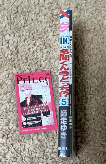 타몬 군 지금 어느 쪽!? 5권 특장판