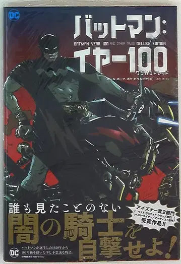 소학관슈에이샤프로덕션 폴 호프 배트맨:이어100 (오비 포함)