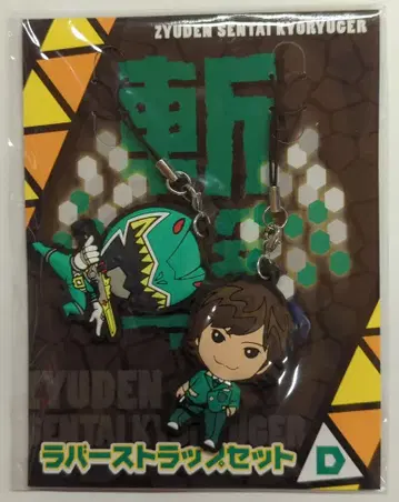 무빅 러버 스트랩 세트 파워레인저 다이노포스 쿄류 그린 (소우지) D