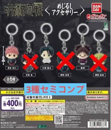 주술회전 사멸회유 메지루시 액세서리