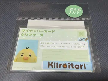 리락쿠마 마이넘버카드 클리어 케이스 6개입 키이로이토리