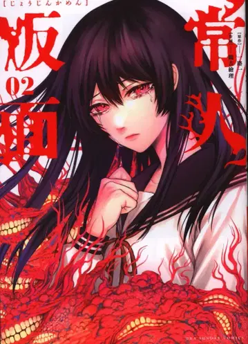 소학관 우라 소년 선데이 코믹스 츠루키치 에리 !!) 상인 가면 2