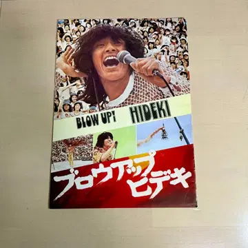 팜플렛 사이죠 히데키 브로우 업 히데키