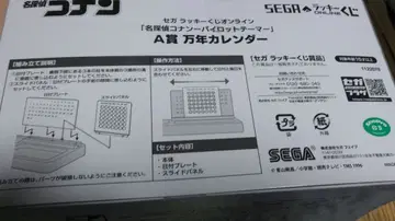 명탐정 코난 세가 럭키 쿠지 A상 만년 달력