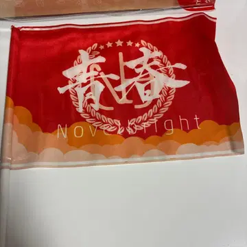 Novelbright 청춘기 레드1