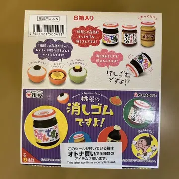 모모야 지우개 세트 8개입