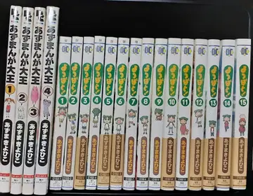 아즈망가 대왕 1-4권 요츠바랑! 1-15 아즈마 키요히코 작품 세트