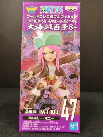 BANDAI SPIRITS WCF 원피스 대해적백경8 47 주얼리 보니