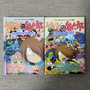 (초판) 게게게의 키타로 공식 가이드북 2권 세트