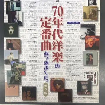 70년대 서양 POP의 스테디셀러 곡들을 모았습니다. 악보