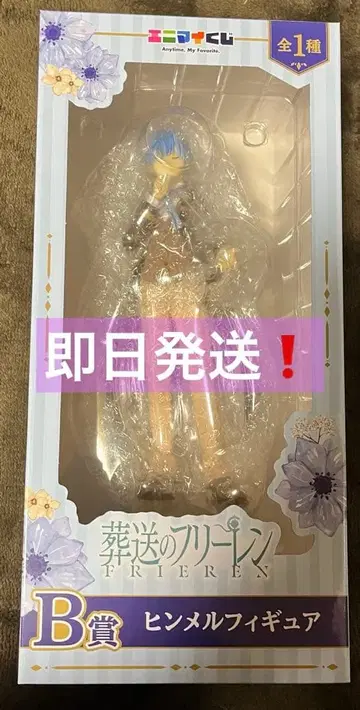 [ 당일 발송 ] 장송의 프리렌 에니마이 복권 B상 힘멜 피규어