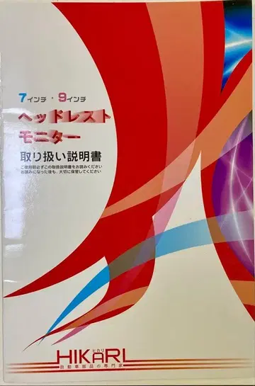 HIKARL 헤드레스트 모니터 사용설명서